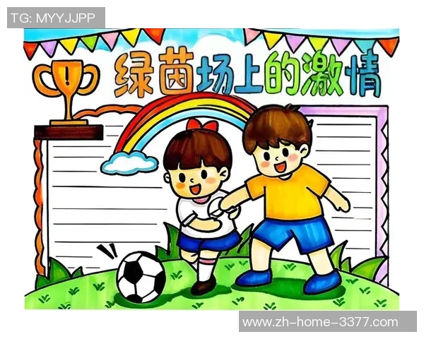 足球爪子带你领略绿茵场上的激情与梦想，探索足球背后的故事与魅力