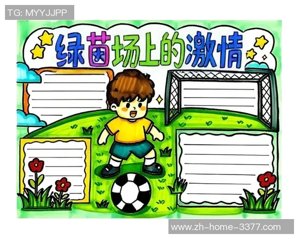 雏菊足球：青春与梦想交织的绿茵场上奋斗故事